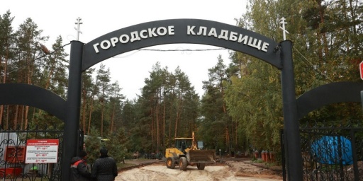 Кладбище Дзержинска закроют до 7 октября из-за благоустройства